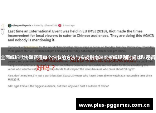全面解析欧协联赛程每个细节的方法与实战指南深度拆解规则时间球队逻辑 全面解析欧协联赛程每个细节的方法与实战指南深度拆解规则时间球队逻辑