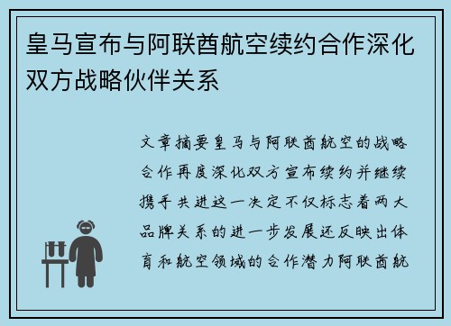 皇马宣布与阿联酋航空续约合作深化双方战略伙伴关系 皇马宣布与阿联酋航空续约合作深化双方战略伙伴关系