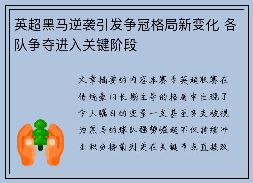 英超黑马逆袭引发争冠格局新变化 各队争夺进入关键阶段