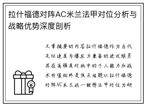 拉什福德对阵AC米兰法甲对位分析与战略优势深度剖析 拉什福德对阵AC米兰法甲对位分析与战略优势深度剖析