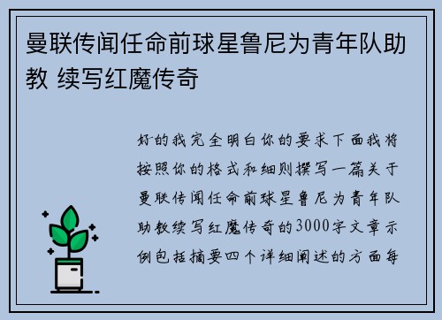 曼联传闻任命前球星鲁尼为青年队助教 续写红魔传奇