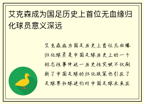 艾克森成为国足历史上首位无血缘归化球员意义深远