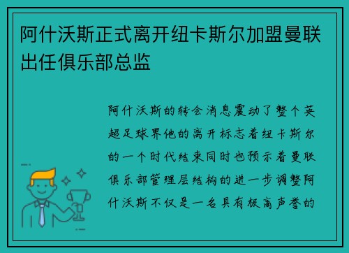阿什沃斯正式离开纽卡斯尔加盟曼联出任俱乐部总监