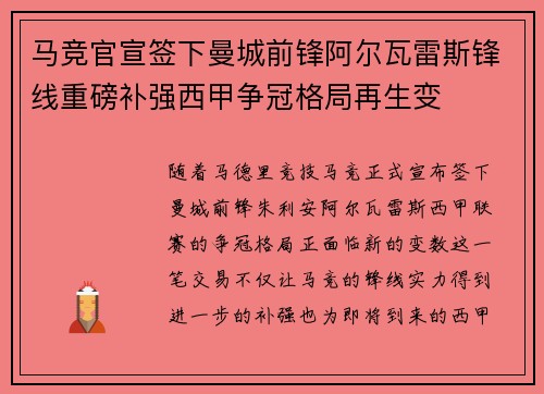 马竞官宣签下曼城前锋阿尔瓦雷斯锋线重磅补强西甲争冠格局再生变