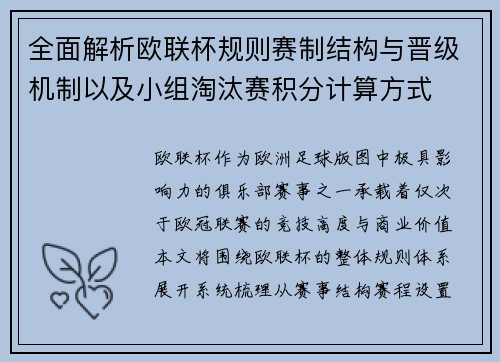 全面解析欧联杯规则赛制结构与晋级机制以及小组淘汰赛积分计算方式 全面解析欧联杯规则赛制结构与晋级机制以及小组淘汰赛积分计算方式