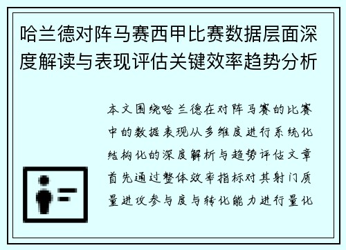 哈兰德对阵马赛西甲比赛数据层面深度解读与表现评估关键效率趋势分析