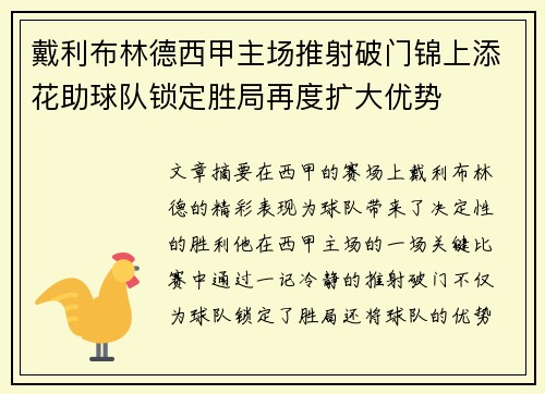 戴利布林德西甲主场推射破门锦上添花助球队锁定胜局再度扩大优势 戴利布林德西甲主场推射破门锦上添花助球队锁定胜局再度扩大优势