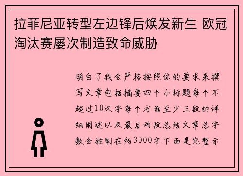 拉菲尼亚转型左边锋后焕发新生 欧冠淘汰赛屡次制造致命威胁 拉菲尼亚转型左边锋后焕发新生 欧冠淘汰赛屡次制造致命威胁
